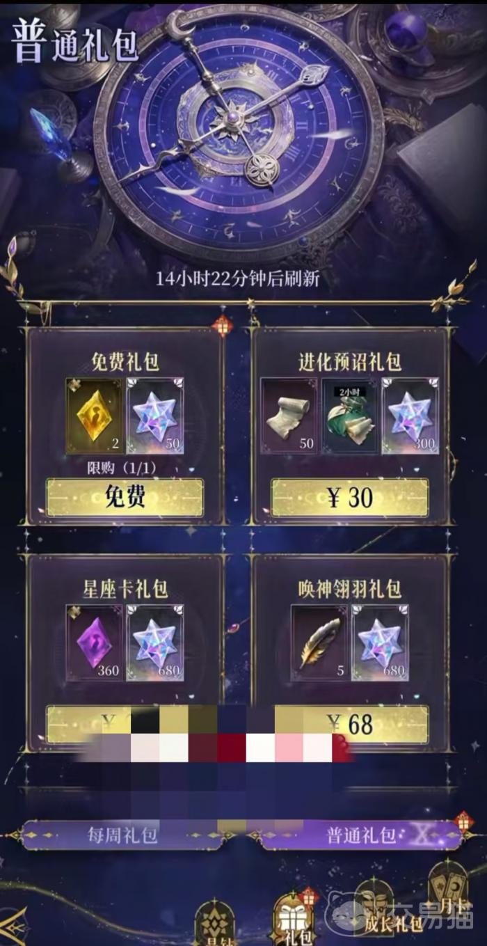 不朽箴言抽卡券如何使用4