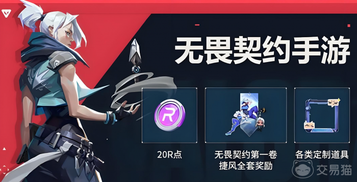 无畏契约手游福利全解析1