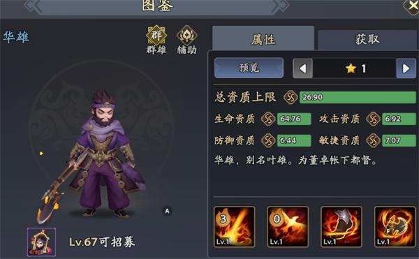 三国志异闻录群雄阵营怎么样2