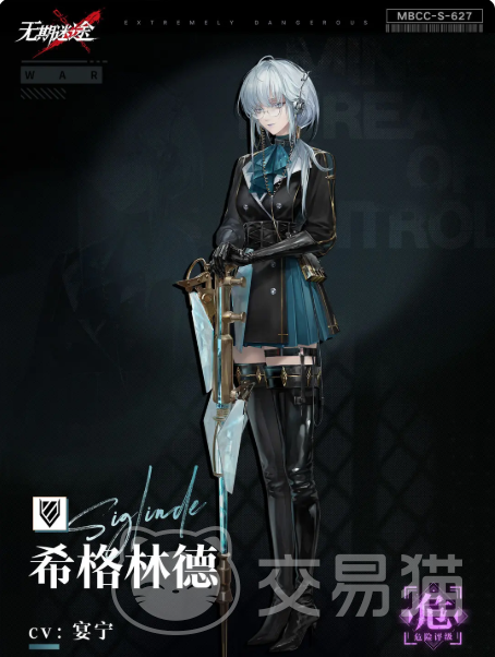 无期迷途希格林德怎样2