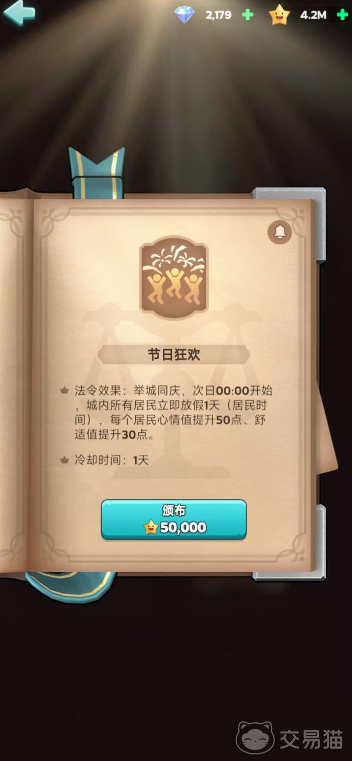 奔奔王国满意值如何提升3