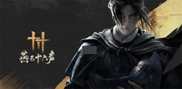 燕云十六声主角身世是什么1