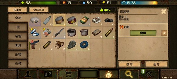 生存之日游戏技巧分享2