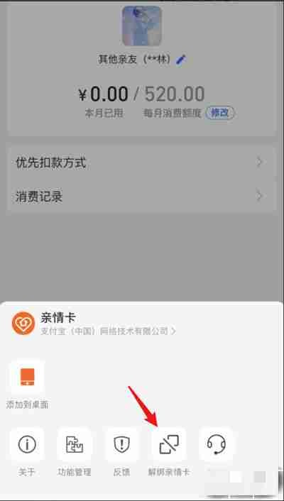 支付宝如何解绑亲情卡6