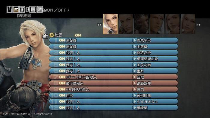 最终幻想12怎样玩3