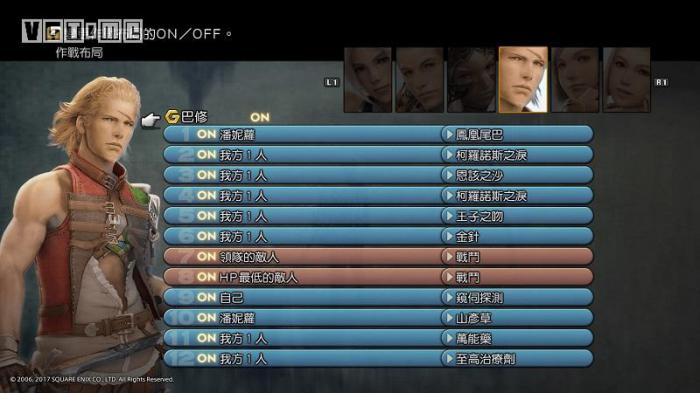 最终幻想12怎样玩4