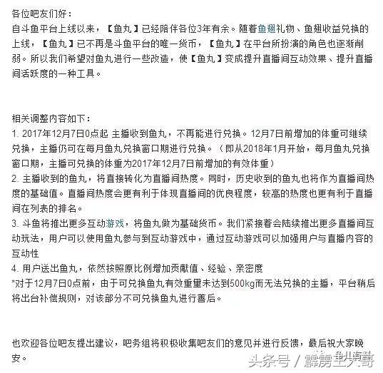 斗鱼的鱼丸有什么作用1