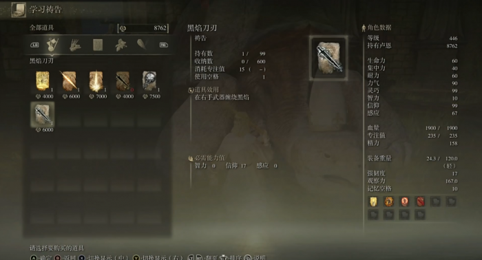 艾尔登法环黑焰刀刃在哪3