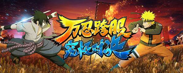 火影忍者羁绊攻略一览1