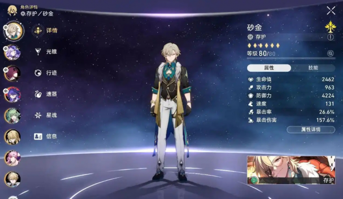 崩坏星穹铁道砂金怎么培养3