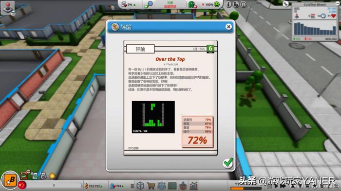 疯狂游戏大亨2如何算通关4