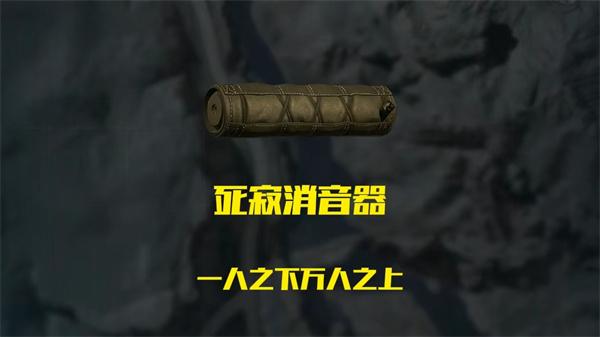 三角洲行动消音器怎么选5