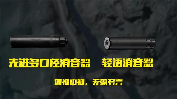 三角洲行动消音器怎么选6