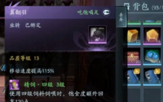 剑网3无界怎么抓马3