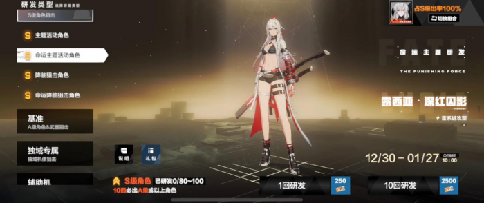 战双帕弥什新手怎么抽卡3