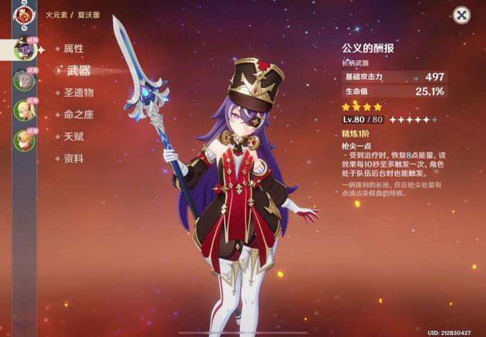 原神夏沃蕾好用吗3