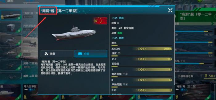 现代战舰山东舰强度如何3