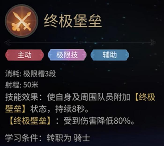 最终幻想14水晶世界骑士有什么技能5