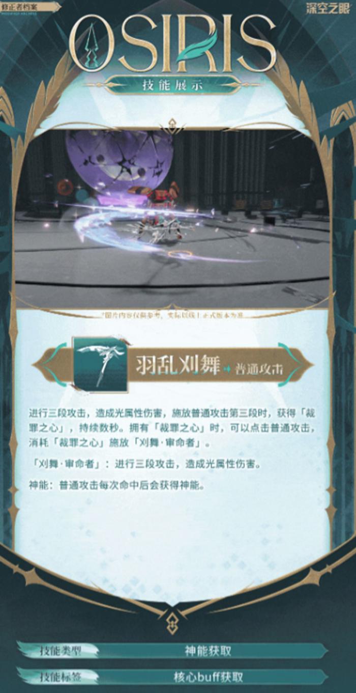 深空之眼魂羽奥西里斯技能是什么2