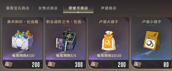 星痕共鸣荣誉币怎么获取1