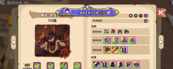 英勇之地手游新手装备推荐2