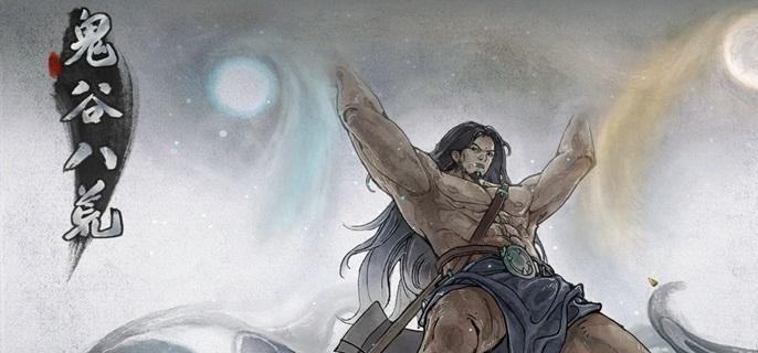 鬼谷八荒仇恨解除方法1