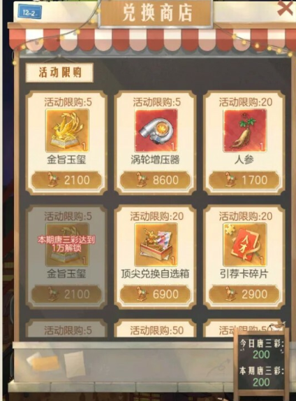 时光杂货店武后开国玩法攻略10