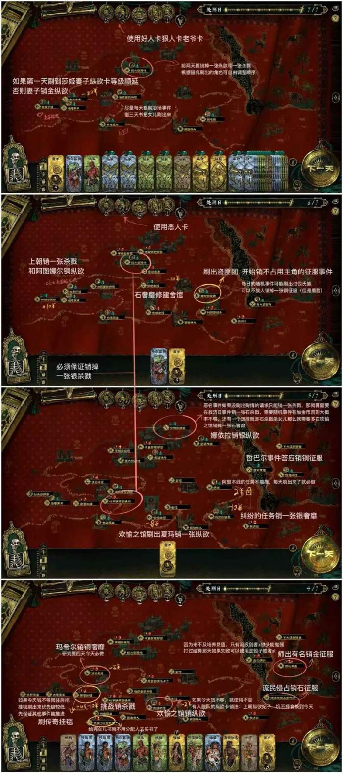 苏丹的游戏七天折卡攻略3