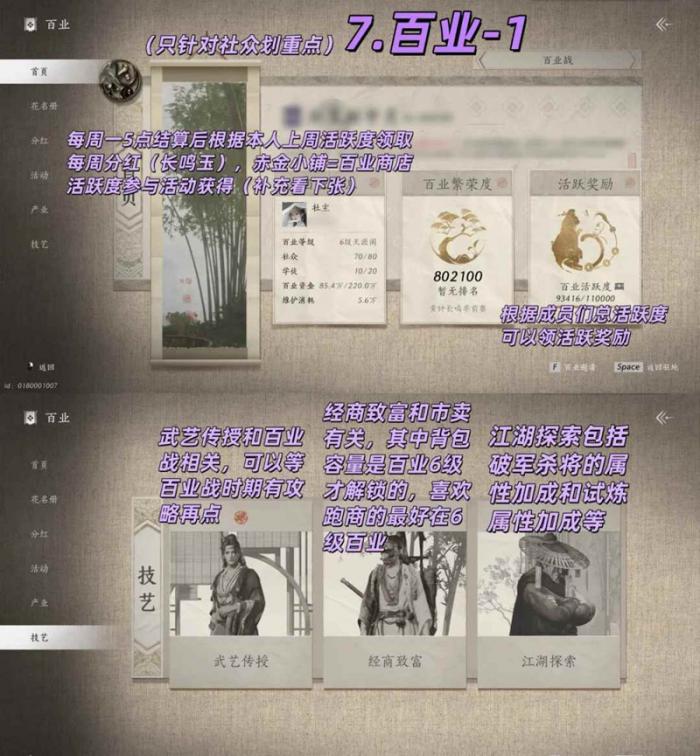 燕云UI图标指引攻略8