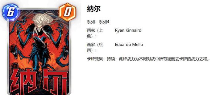 漫威终极逆转纳尔卡组搭配攻略2