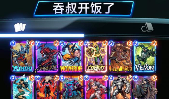 漫威终极逆转纳尔卡组搭配攻略4