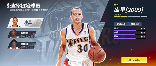 热血美职篮球员免费获取技巧3