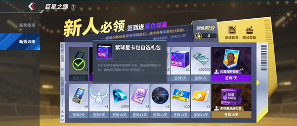 热血美职篮球员免费获取技巧19