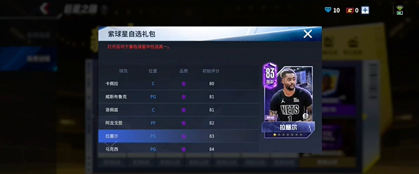 热血美职篮球员免费获取技巧20