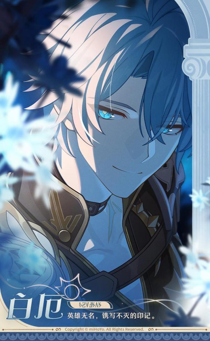 崩坏星穹铁道白厄是谁1