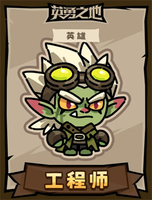 英勇之地英雄技能图文解析5
