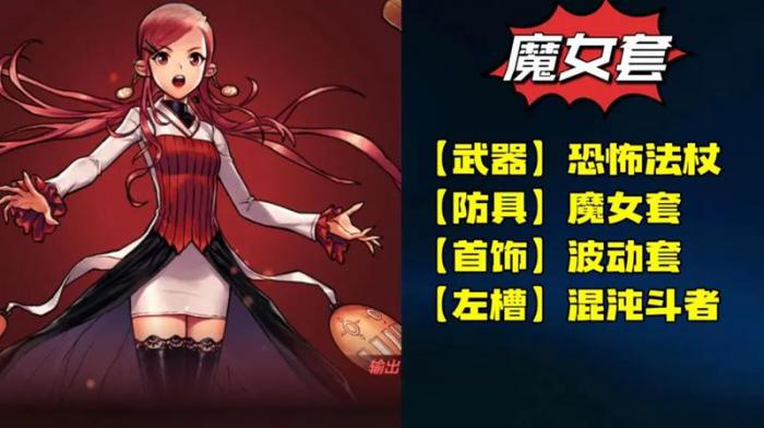 DNF手游元素师最新配装2