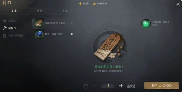 剑灵2制作系统玩法详解2