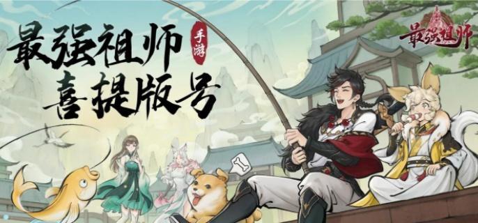 最强祖师金系功法强度排行1