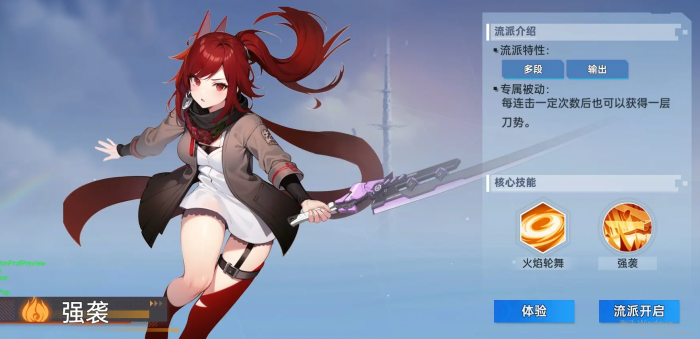 曙光计划疾刃职业介绍1