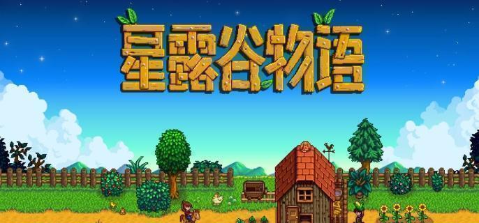 星露谷物语复婚攻略离婚后如何和好游戏技巧1