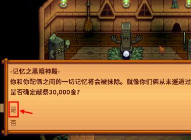 星露谷物语复婚攻略离婚后如何和好游戏技巧7