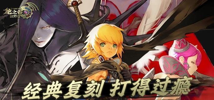 龙之谷世界开荒职业选择指南1