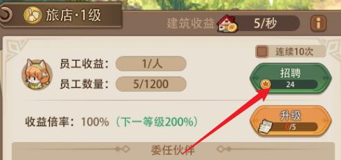 异世界慢生活旅馆招聘员工方法4