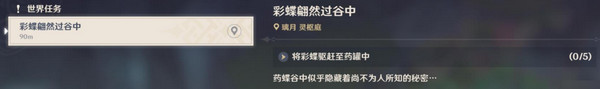 原神彩蝶翩然过谷中任务攻略3