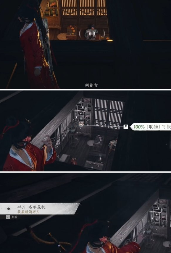 燕云十六声庙堂暗涌碎片收集攻略5