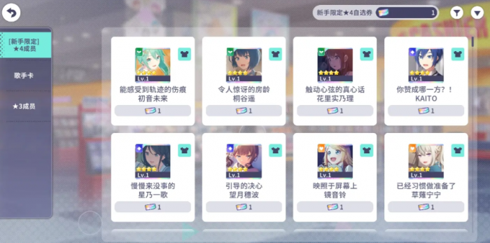 初音未来缤纷舞台成员综合力数值怎么提升1