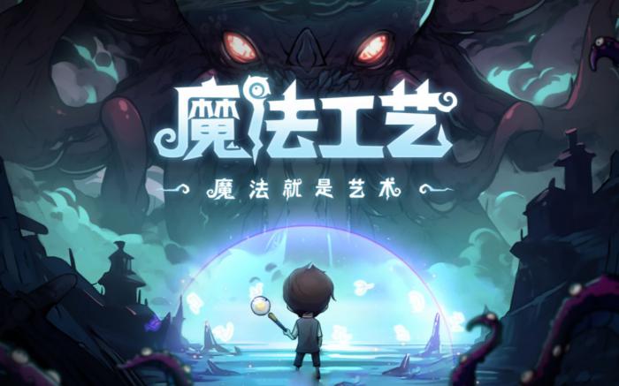 魔法工艺召唤师套装能升到多少级2