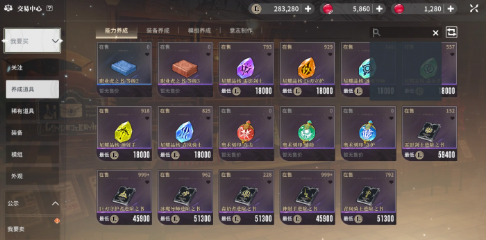 星痕共鸣交易中心玩法攻略1