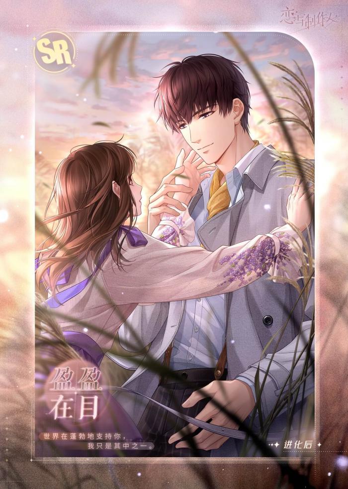 恋与制作人许墨盈盈在目羁绊怎么样2